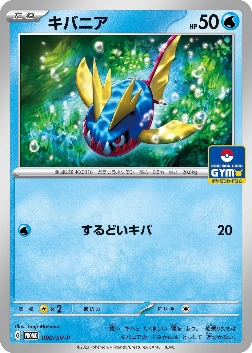 Image for Carvanha - 090/SV-P (SV-P Promotional Cards) (090/SV-P) - Pokemon Japan