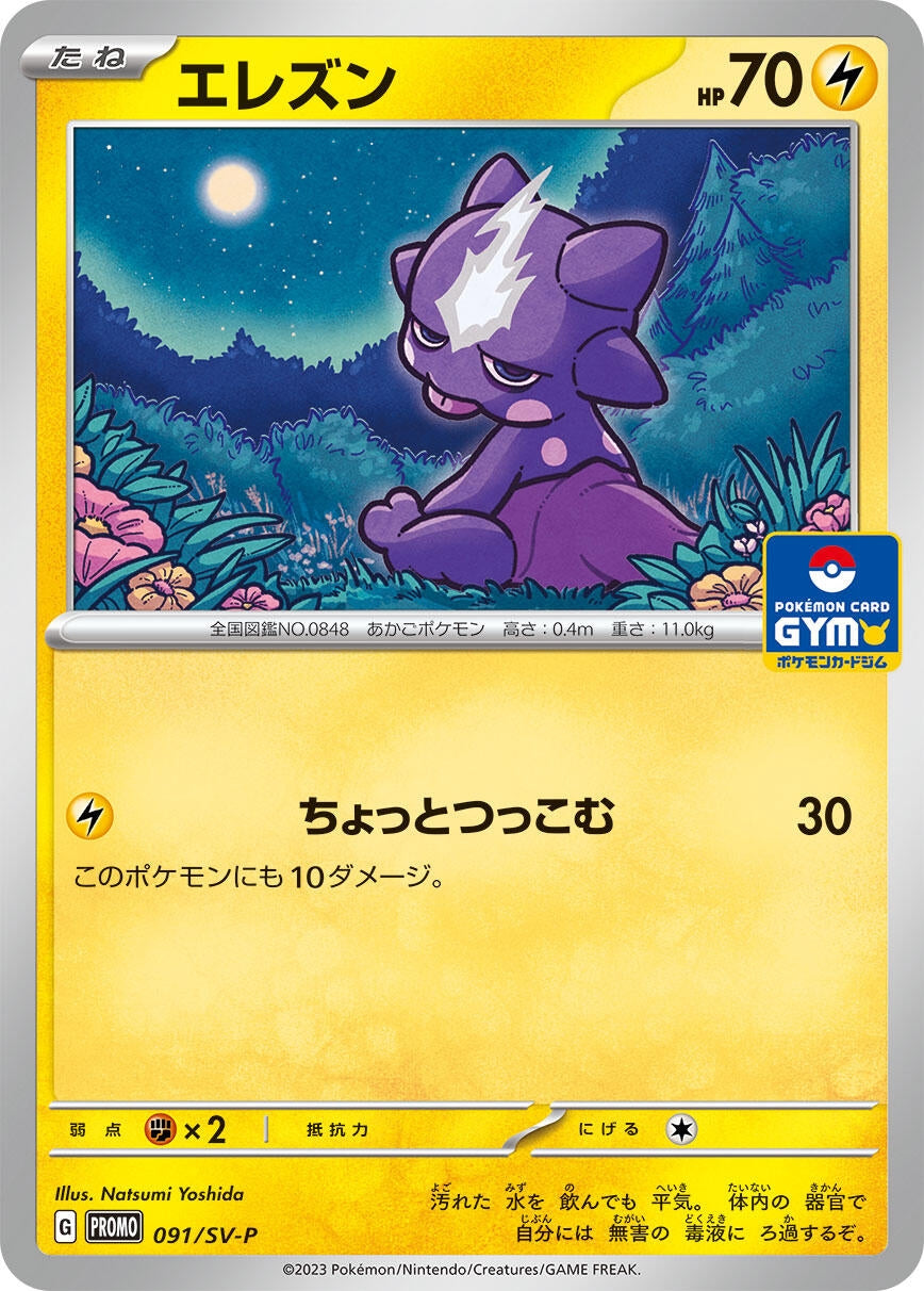 Image for Toxel - 091/SV-P (SV-P Promotional Cards) (091/SV-P) - Pokemon Japan