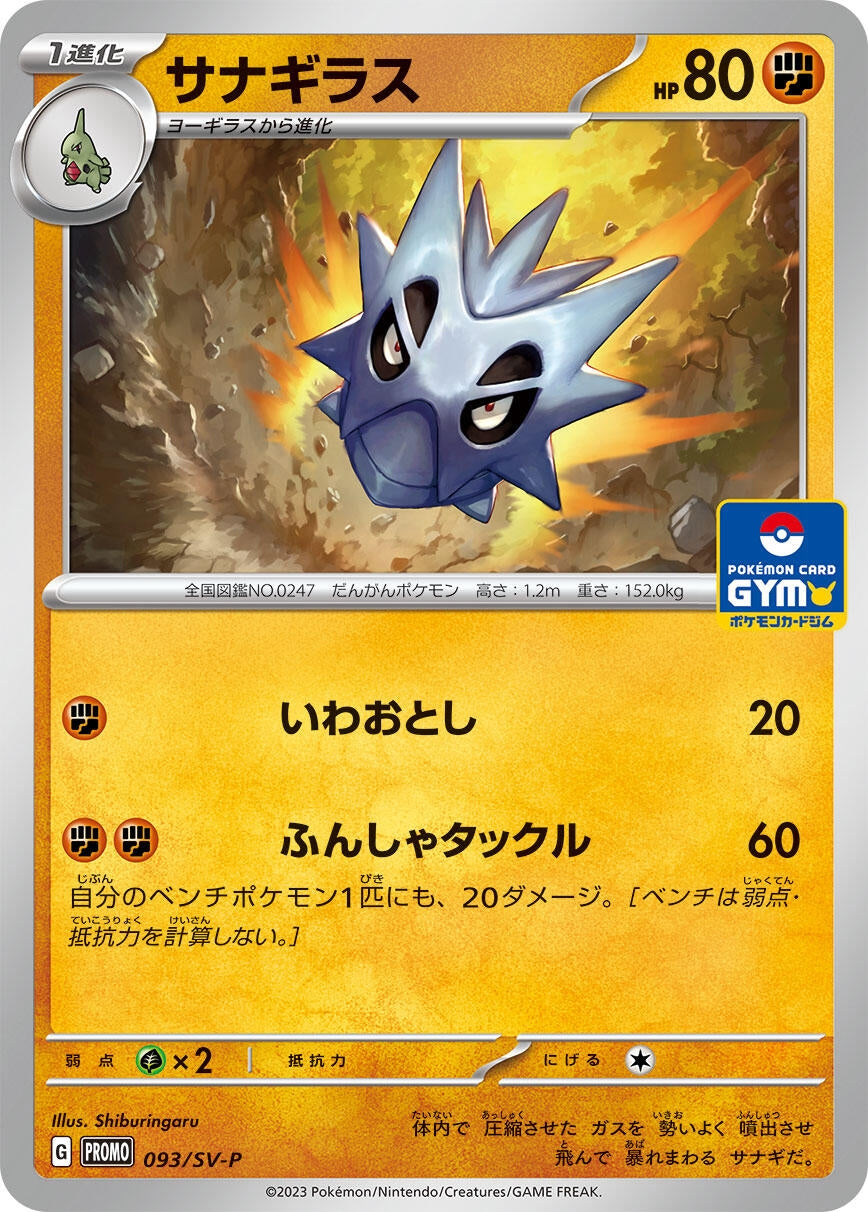 Image for Pupitar - 093/SV-P (SV-P Promotional Cards) (093/SV-P) - Pokemon Japan