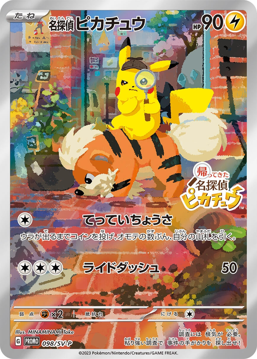 Image for Detective Pikachu - 098/SV-P (SV-P Promotional Cards) (098/SV-P) - Pokemon Japan