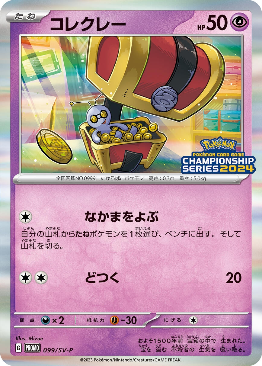 Image for Gimmighoul - 099/SV-P (SV-P Promotional Cards) (099/SV-P) - Pokemon Japan