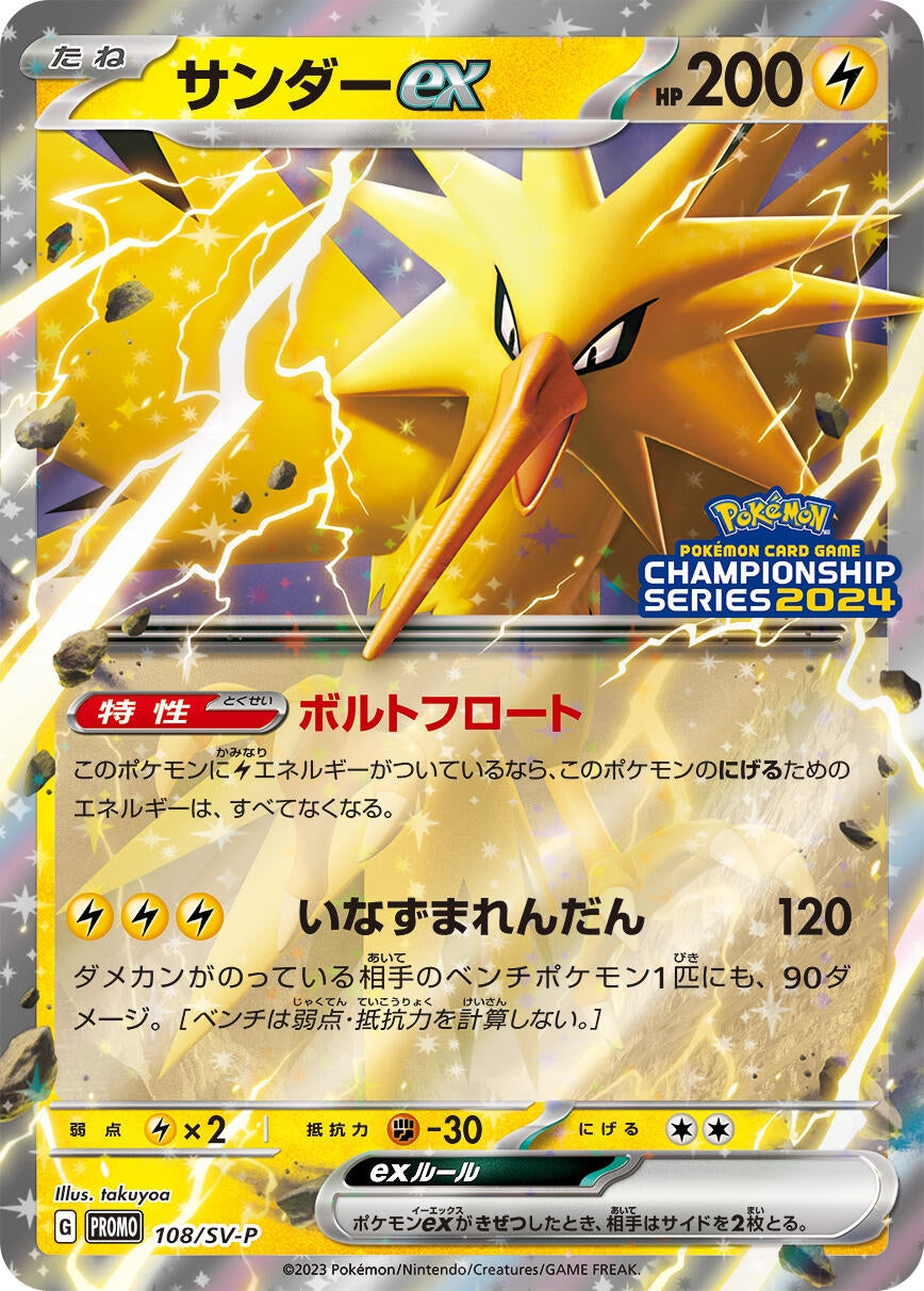 Image for Zapdos ex - 108/SV-P (SV-P Promotional Cards) (108/SV-P) - Pokemon Japan