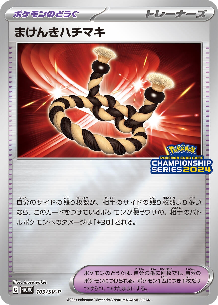 Image for Defiance Band - 109/SV-P (SV-P Promotional Cards) (109/SV-P) - Pokemon Japan
