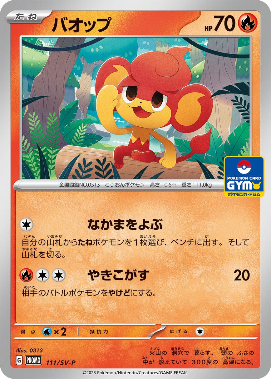 Image for Pansear - 111/SV-P (SV-P Promotional Cards) (111/SV-P) - Pokemon Japan