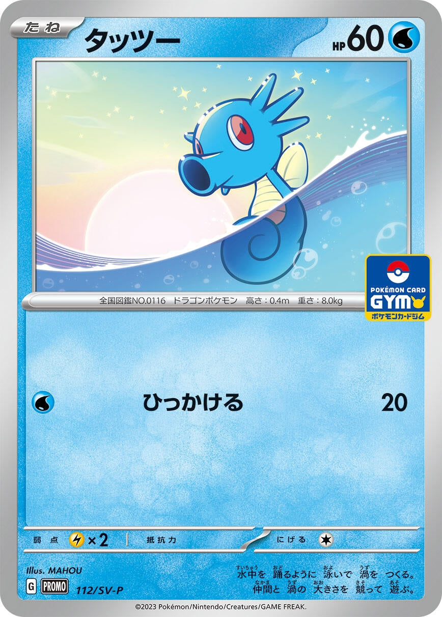 Image for Horsea - 112/SV-P (SV-P Promotional Cards) (112/SV-P) - Pokemon Japan