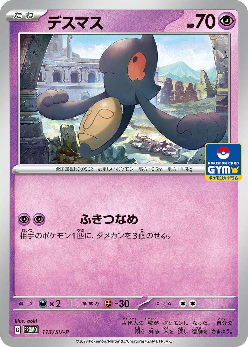 Image for Yamask - 113/SV-P (SV-P Promotional Cards) (113/SV-P) - Pokemon Japan