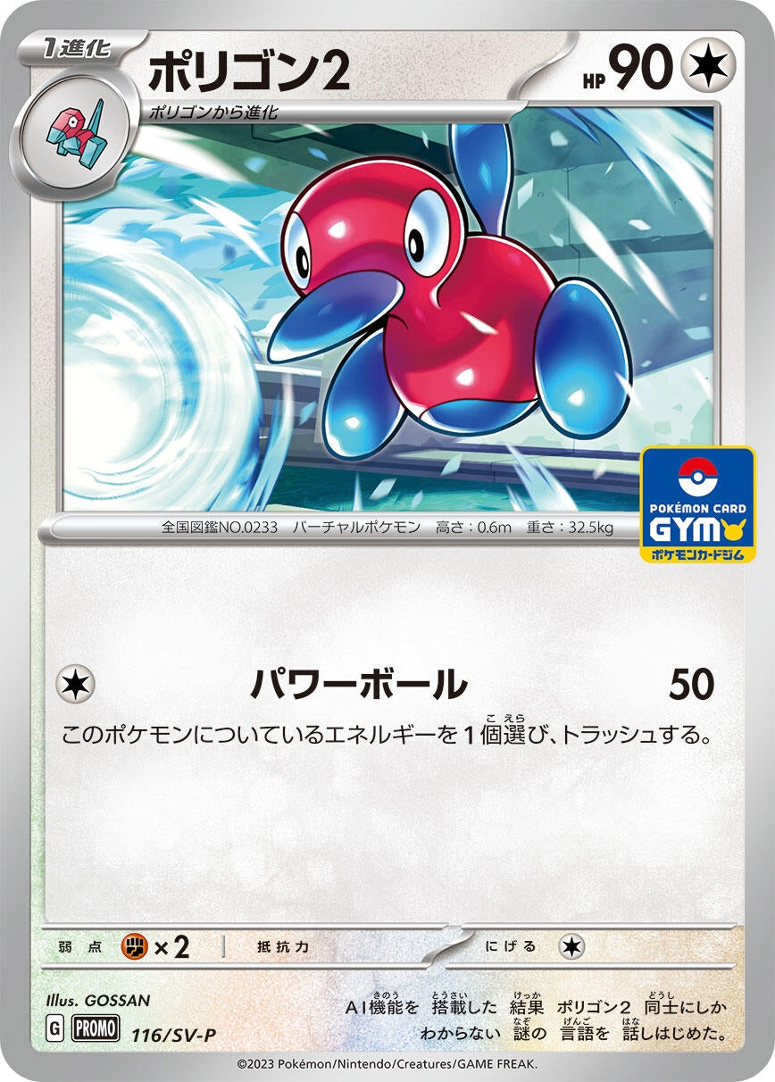 Image for Porygon2 - 116/SV-P (SV-P Promotional Cards) (116/SV-P) - Pokemon Japan