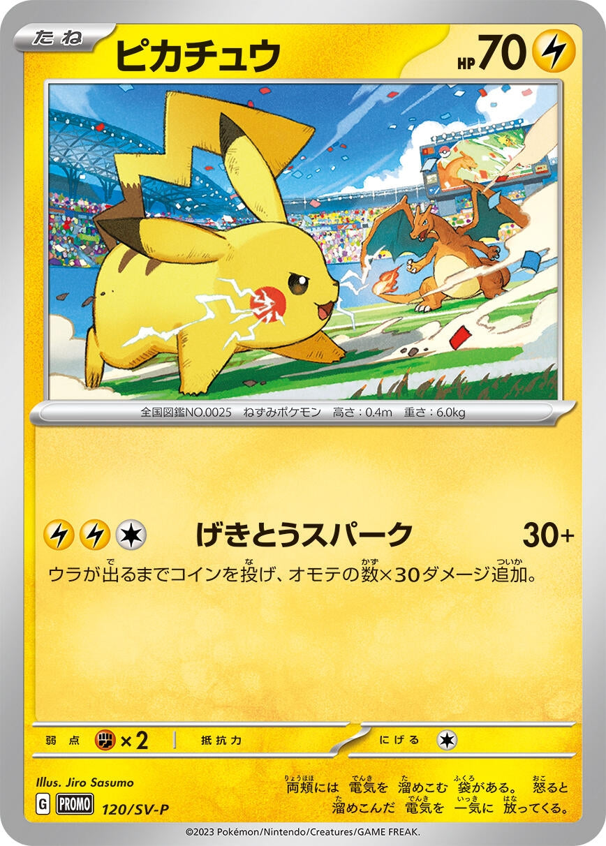 Image for Pikachu - 120/SV-P (SV-P Promotional Cards) (120/SV-P) - Pokemon Japan