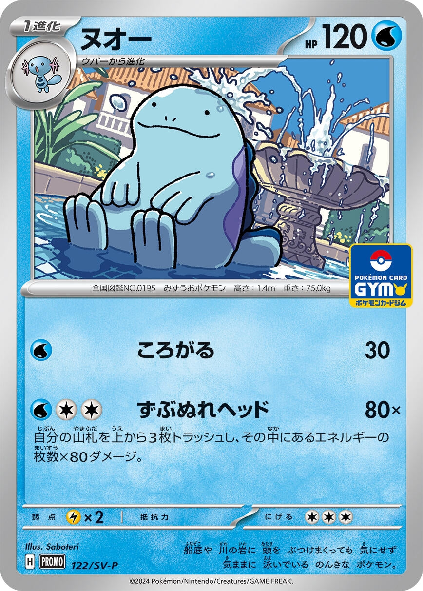 Image for Quagsire - 122/SV-P (SV-P Promotional Cards) (122/SV-P) - Pokemon Japan