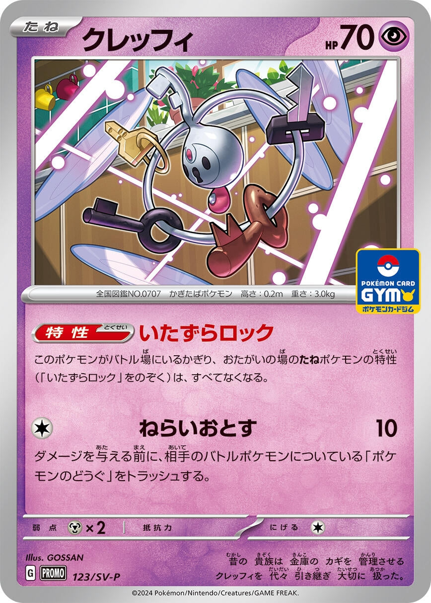 Image for Klefki - 123/SV-P (SV-P Promotional Cards) (123/SV-P) - Pokemon Japan