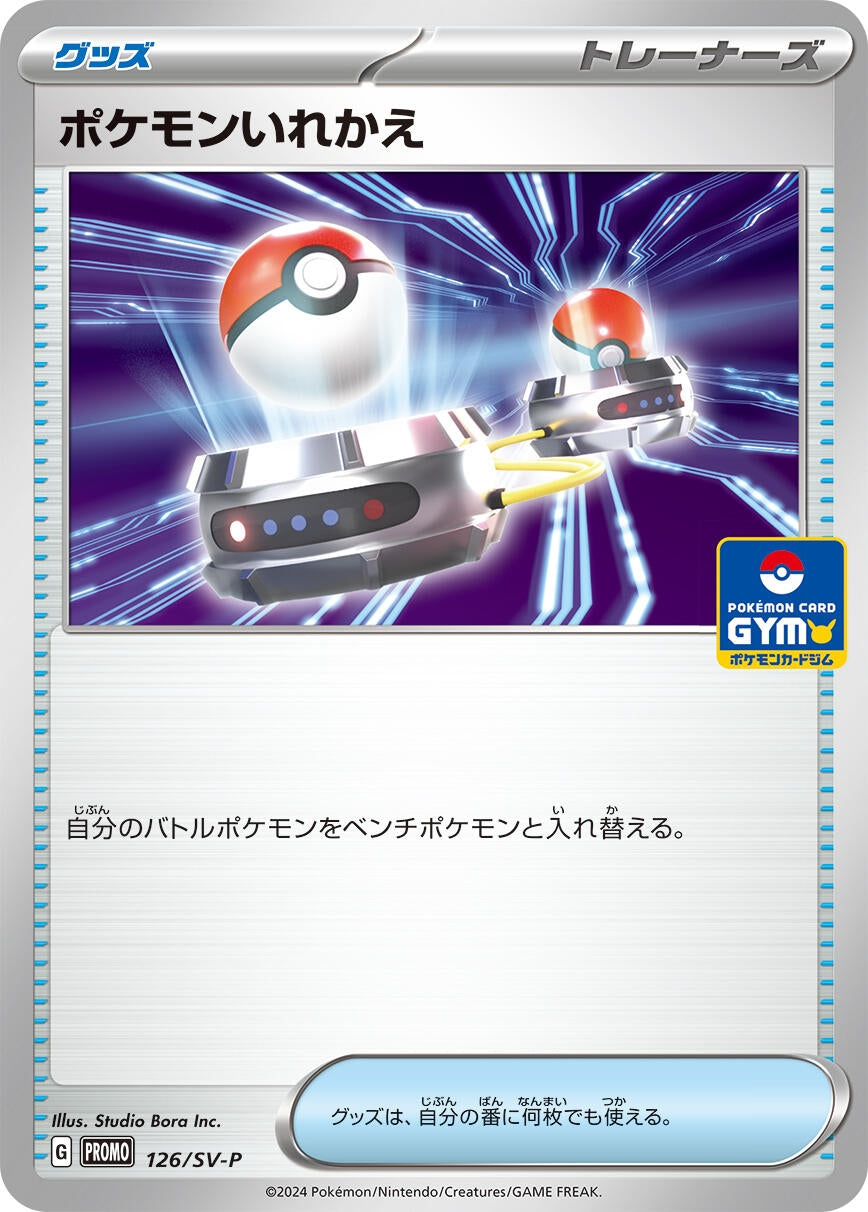 Image for Switch - 126/SV-P (SV-P Promotional Cards) (126/SV-P) - Pokemon Japan