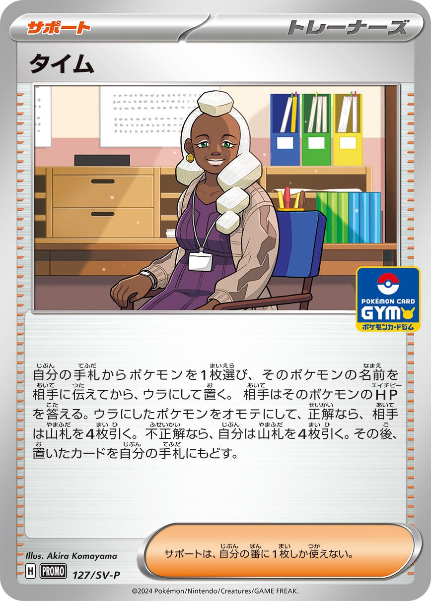 Image for Tyme - 127/SV-P (SV-P Promotional Cards) (127/SV-P) - Pokemon Japan