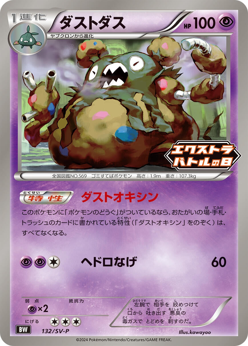 Image for Garbodor - 132/SV-P (SV-P Promotional Cards) (132/SV-P) - Pokemon Japan