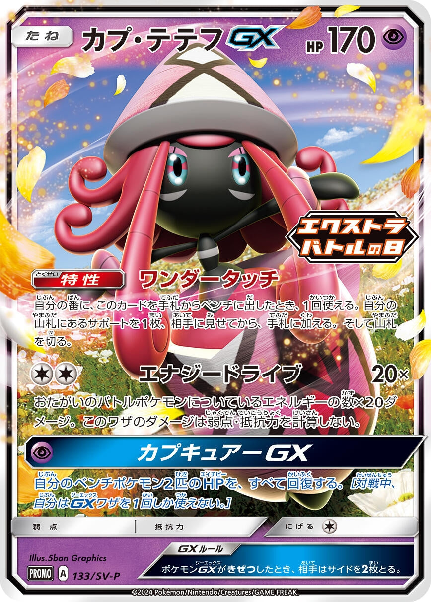 Image for Tapu Lele GX - 133/SV-P (SV-P Promotional Cards) (133/SV-P) - Pokemon Japan