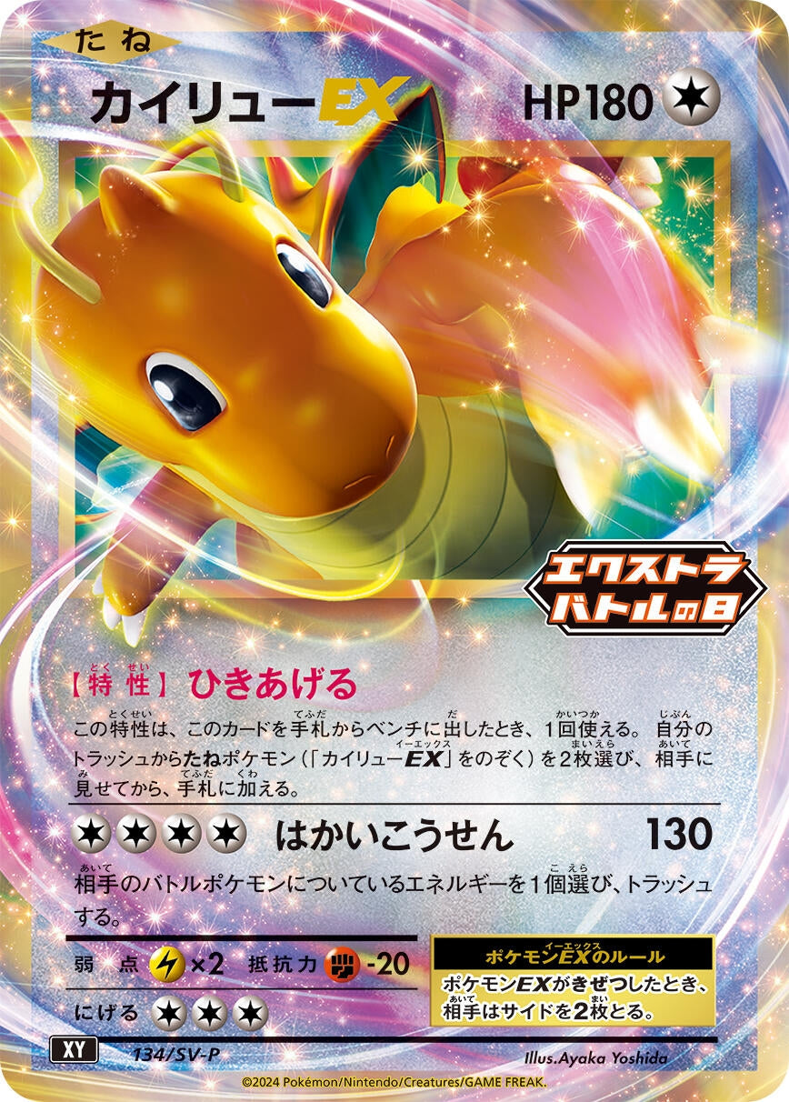 Image for Dragonite EX - 134/SV-P (SV-P Promotional Cards) (134/SV-P) - Pokemon Japan