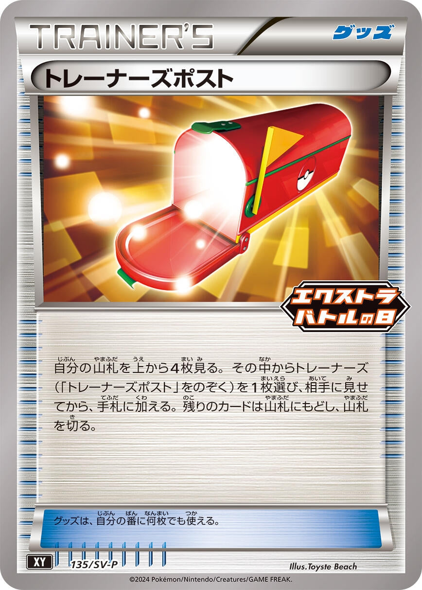 Image for Trainers' Mail - 135/SV-P (SV-P Promotional Cards) (135/SV-P) - Pokemon Japan