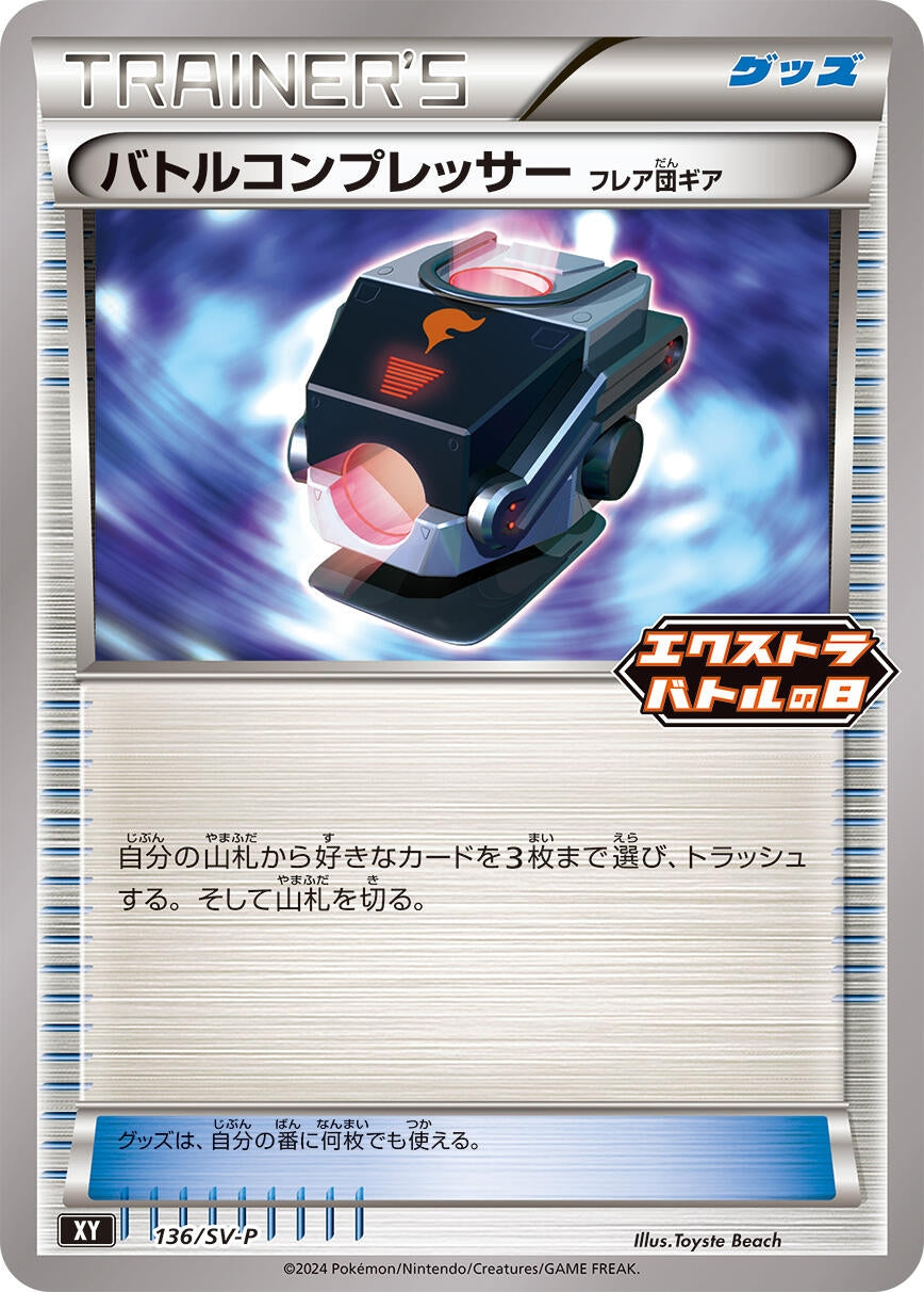 Image for Battle Compressor - 136/SV-P (SV-P Promotional Cards) (136/SV-P) - Pokemon Japan