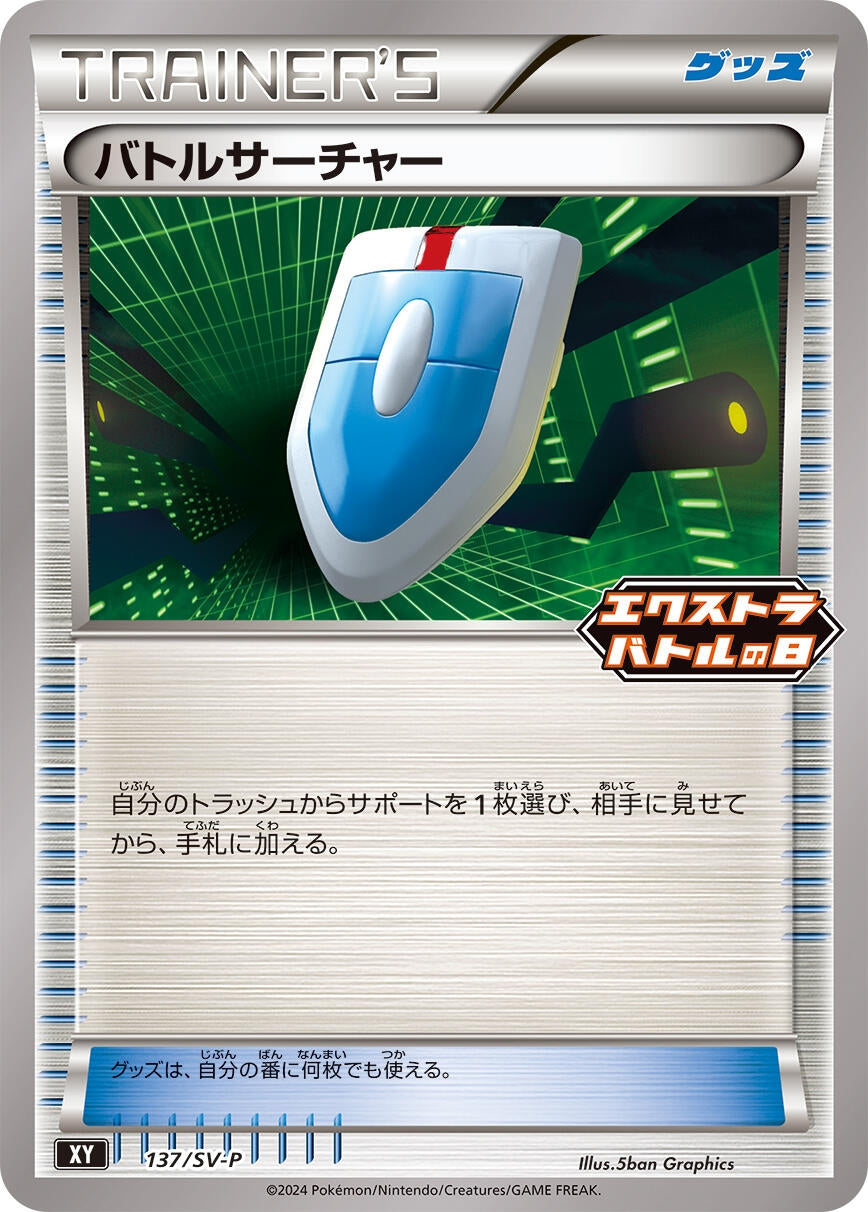 Image for VS Seeker - 137/SV-P (SV-P Promotional Cards) (137/SV-P) - Pokemon Japan