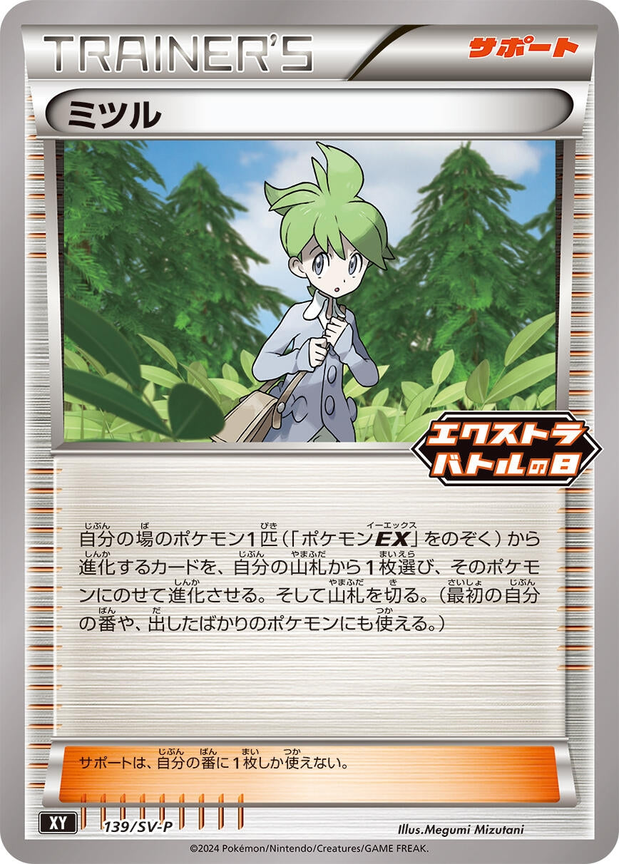 Image for Wally - 139/S-P (SV-P Promotional Cards) (139/S-P) - Pokemon Japan