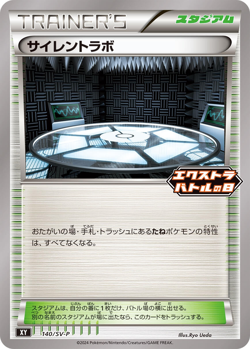 Image for Silent Lab - 140/SV-P (SV-P Promotional Cards) (140/SV-P) - Pokemon Japan