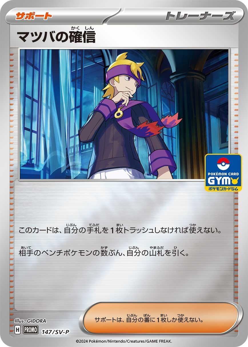 Image for Morty's Conviction - 147/SV-P (SV-P Promotional Cards) (147/SV-P) - Pokemon Japan