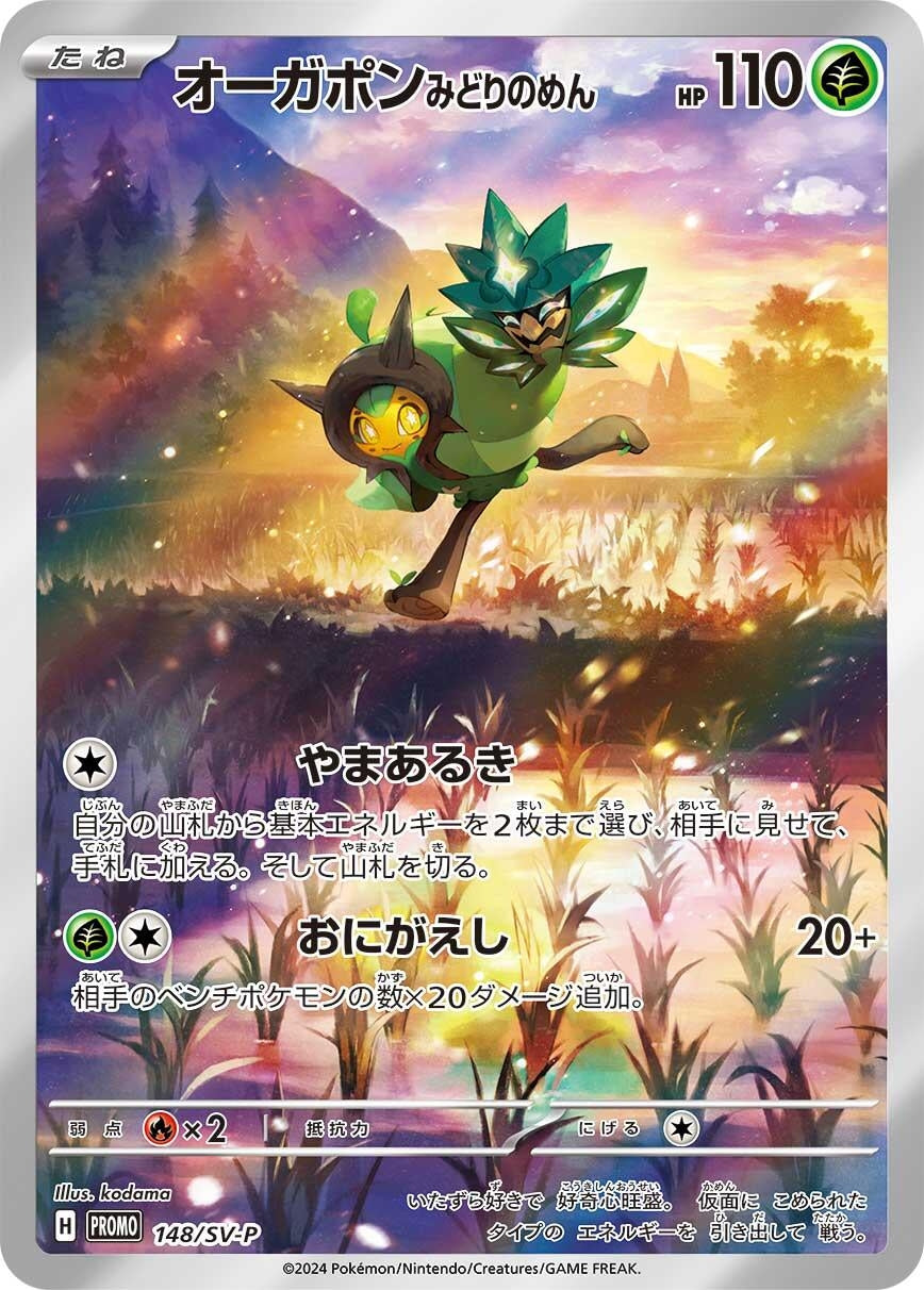Image for Teal Mask Ogerpon - 148/SV-P (SV-P Promotional Cards) (148/SV-P) - Pokemon Japan