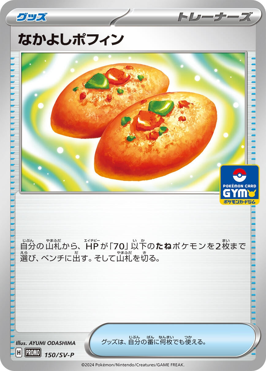 Image for Buddy-Buddy Poffin - 150/SV-P (SV-P Promotional Cards) (150/SV-P) - Pokemon Japan