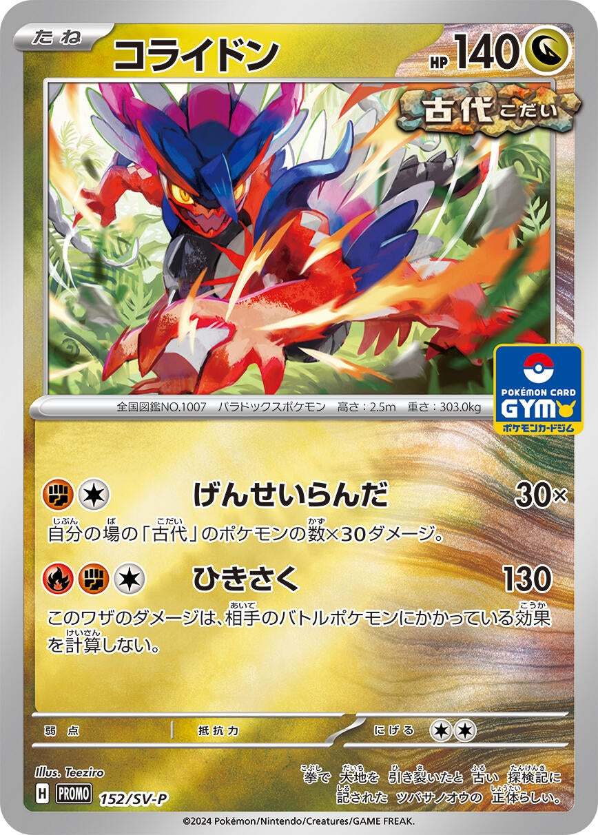 Image for Koraidon - 152/SV-P (SV-P Promotional Cards) (152/SV-P) - Pokemon Japan