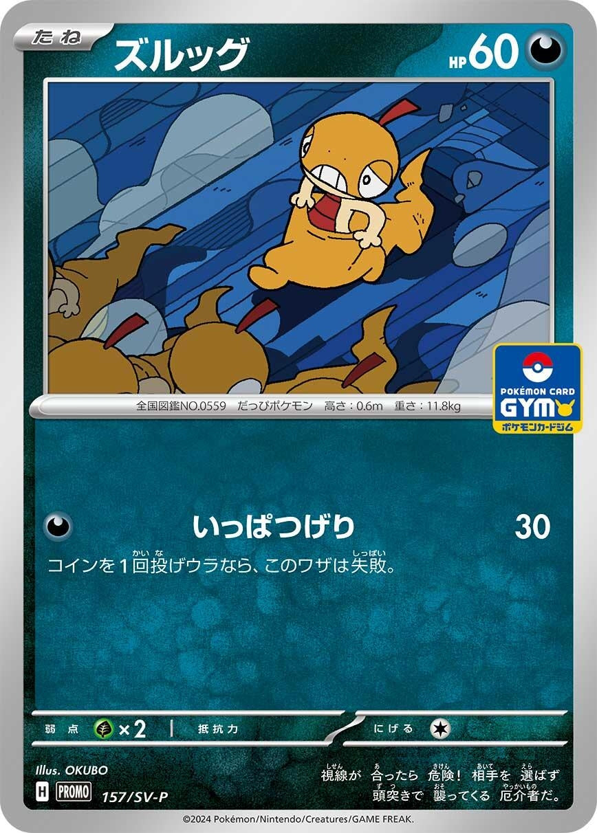 Image for Scraggy - 157/SV-P (SV-P Promotional Cards) (157/SV-P) - Pokemon Japan
