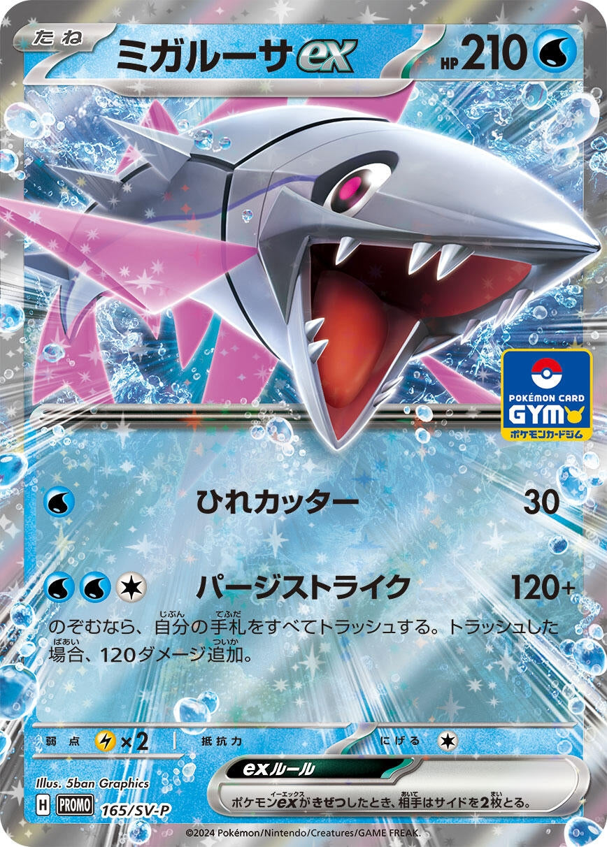 Image for Veluza ex - 165/SV-P (SV-P Promotional Cards) (165/SV-P) - Pokemon Japan