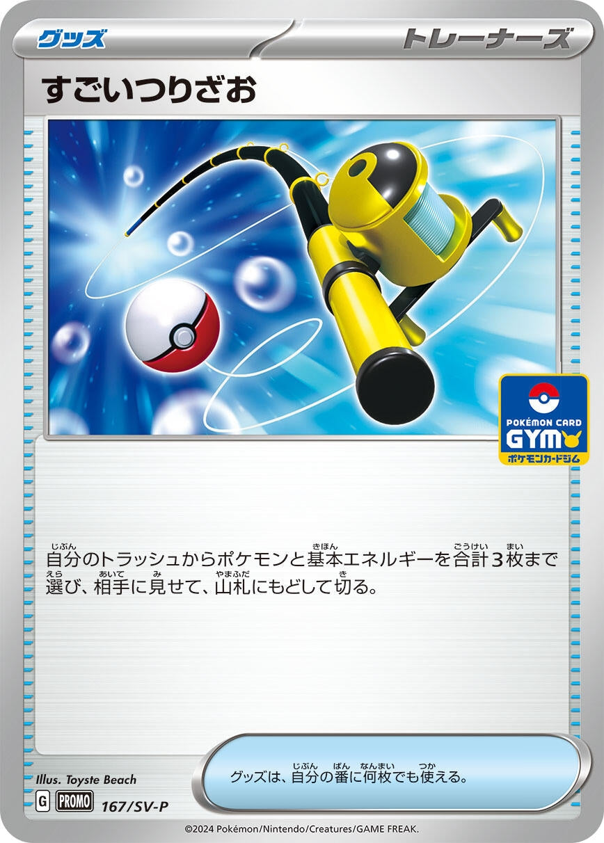 Image for Super Rod - 167/SV-P (SV-P Promotional Cards) (167/SV-P) - Pokemon Japan