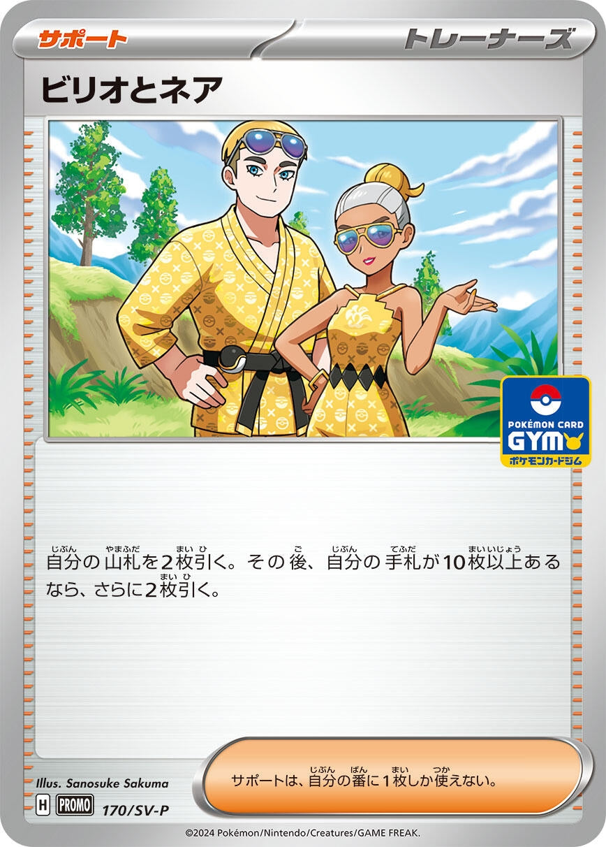 Image for Billy and O'Nare - 170/SV-P (SV-P Promotional Cards) (170/SV-P) - Pokemon Japan