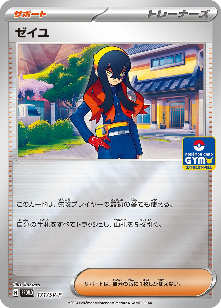 Image for Carmine - 171/SV-P (SV-P Promotional Cards) (171/SV-P) - Pokemon Japan