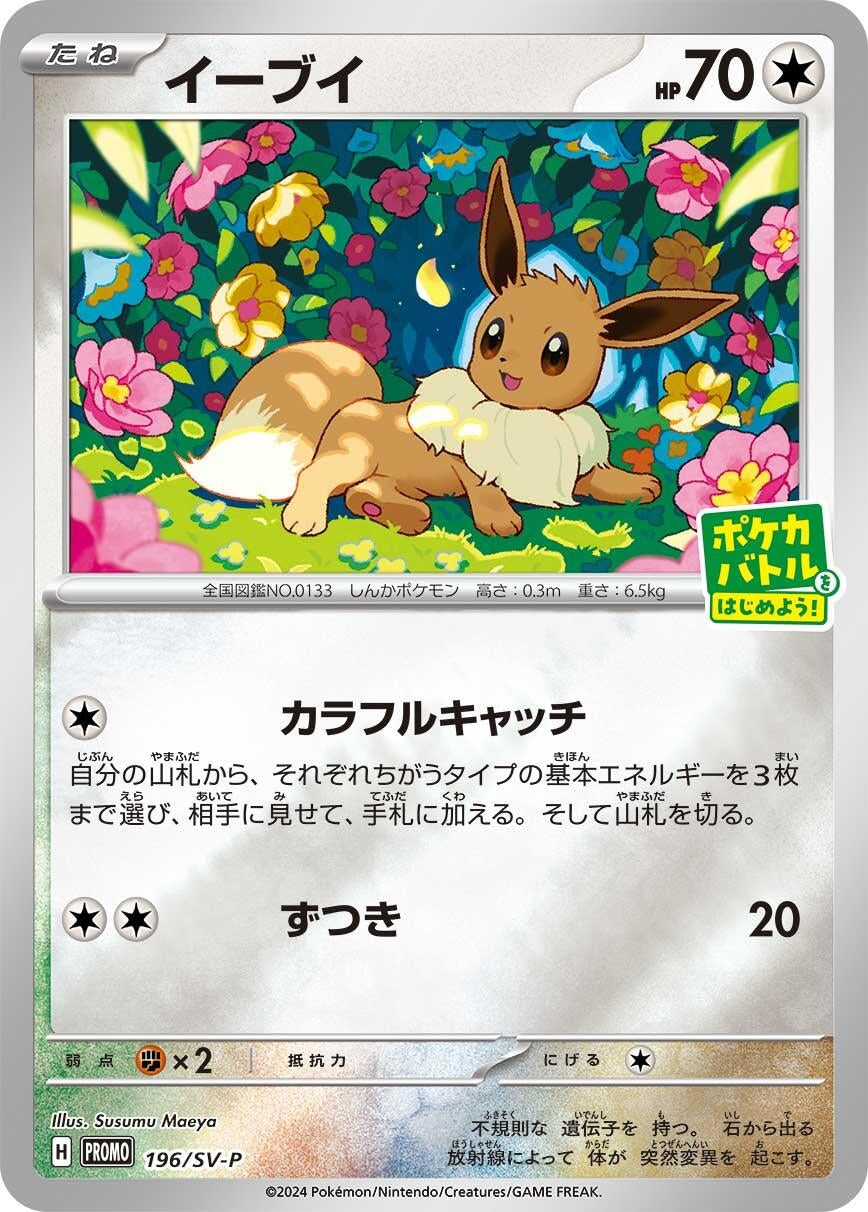 Image for Eevee - 196/SV-P (SV-P Promotional Cards) (196/SV-P) - Pokemon Japan
