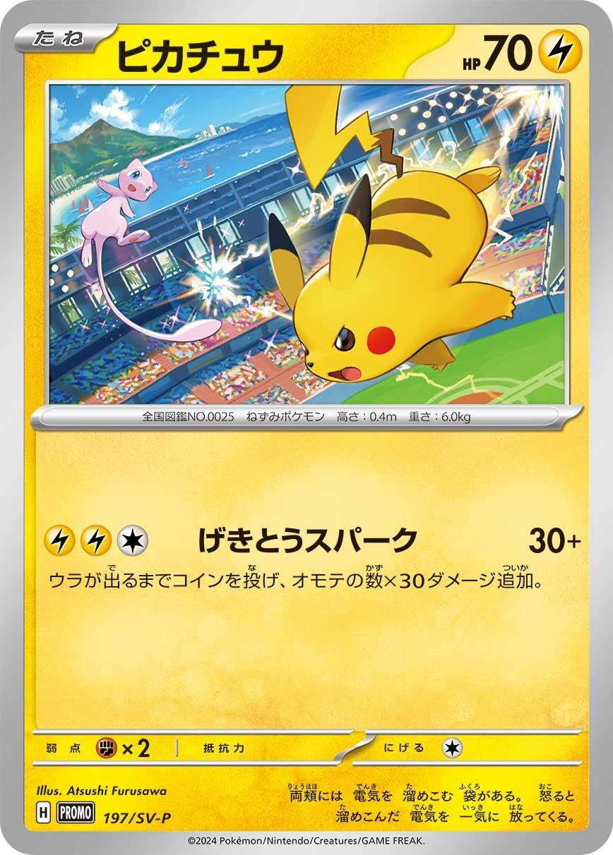Image for Pikachu - 197/SV-P (SV-P Promotional Cards) (197/SV-P) - Pokemon Japan