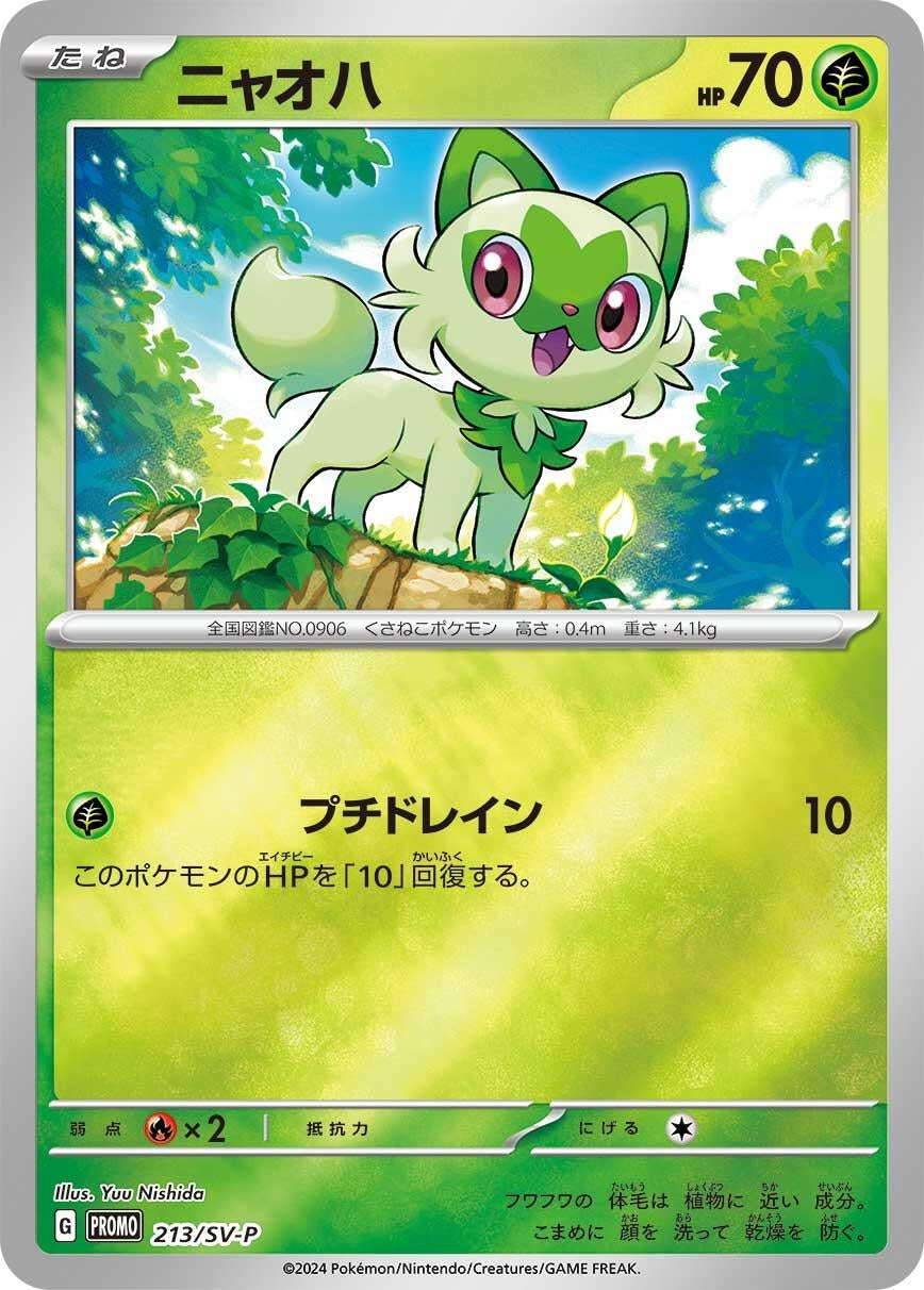 Image for Sprigatito - 213/SV-P (SV-P Promotional Cards) (213/SV-P) - Pokemon Japan