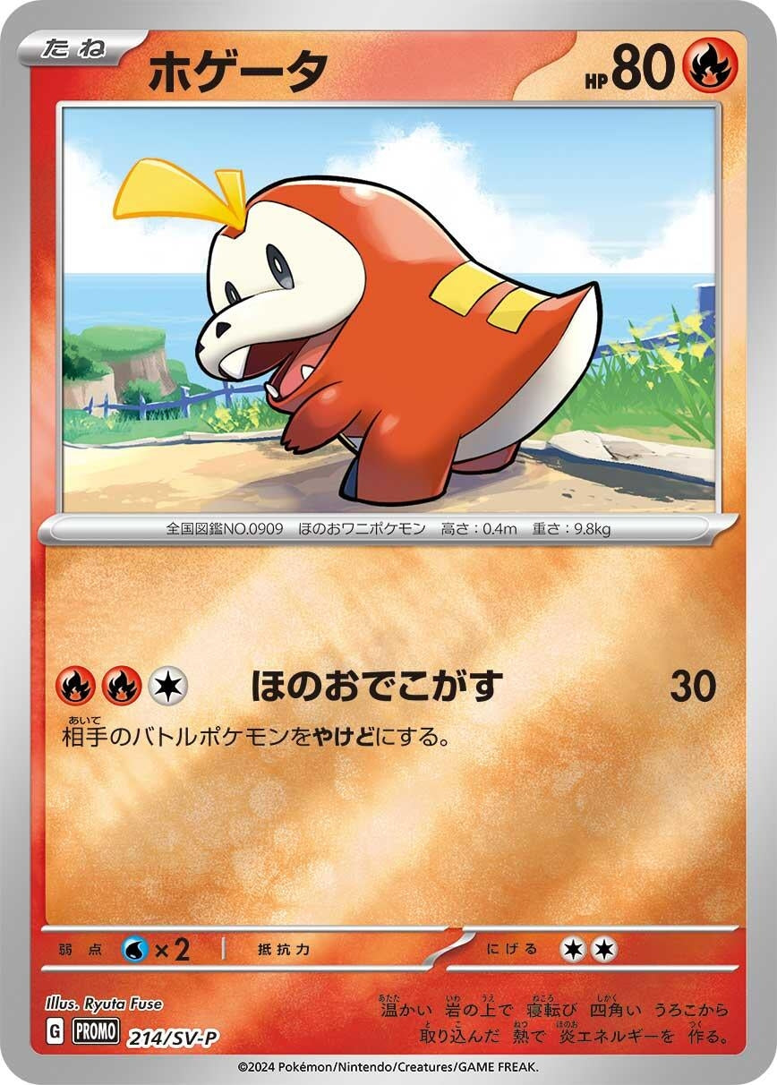 Image for Fuecoco - 214/SV-P (SV-P Promotional Cards) (214/SV-P) - Pokemon Japan