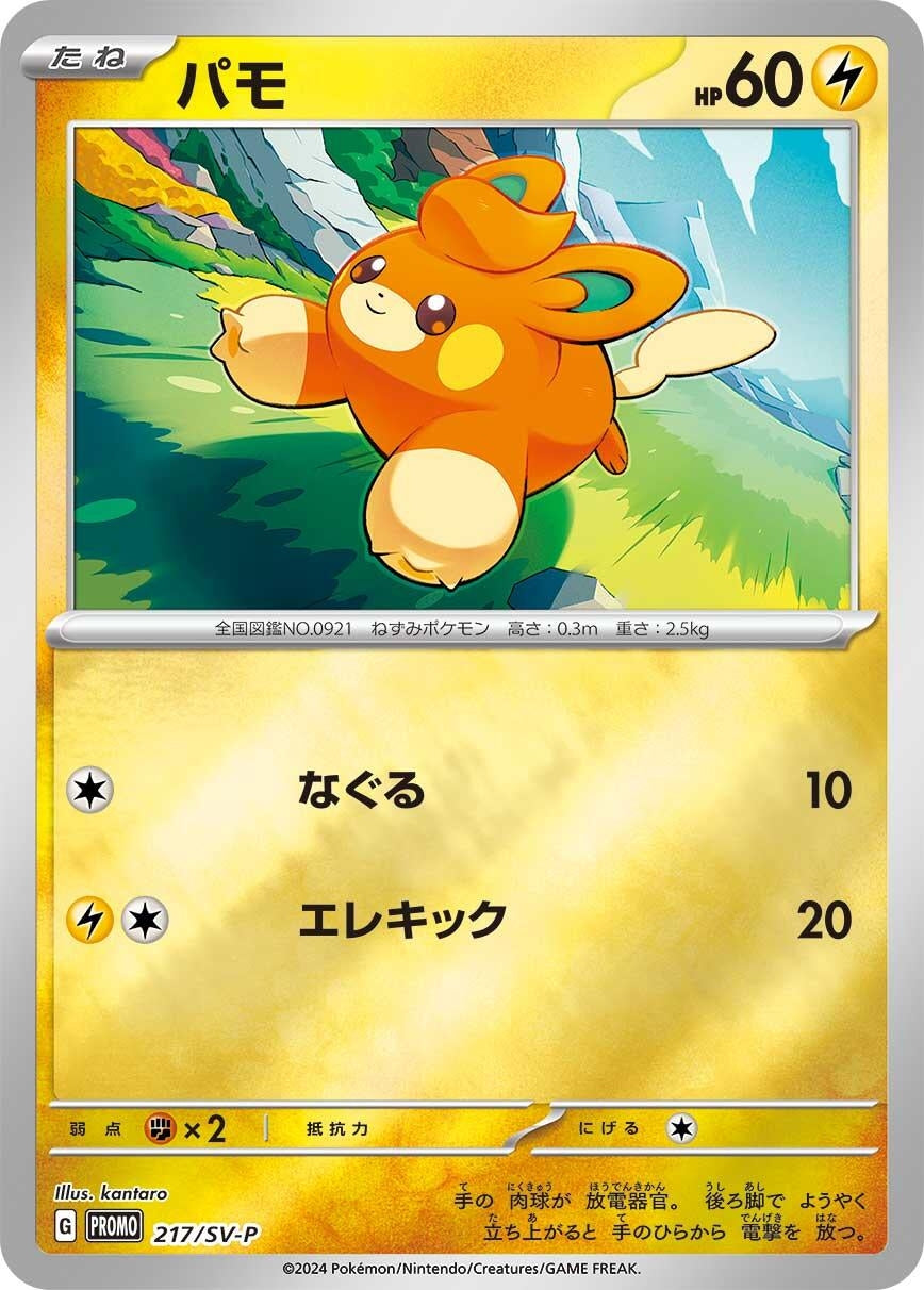 Image for Pawmi - 217/SV-P (SV-P Promotional Cards) (217/SV-P) - Pokemon Japan