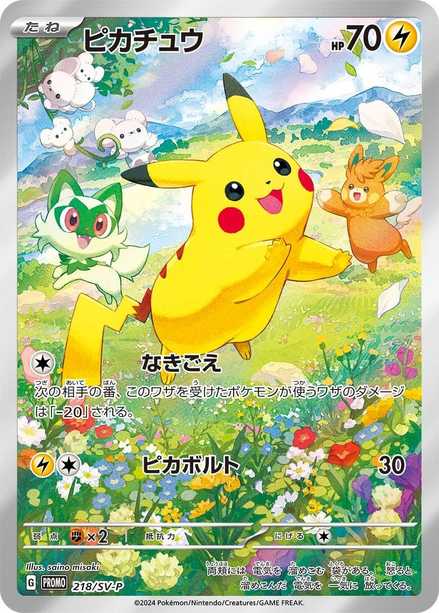 Image for Pikachu - 218/SV-P (SV-P Promotional Cards) (218/SV-P) - Pokemon Japan