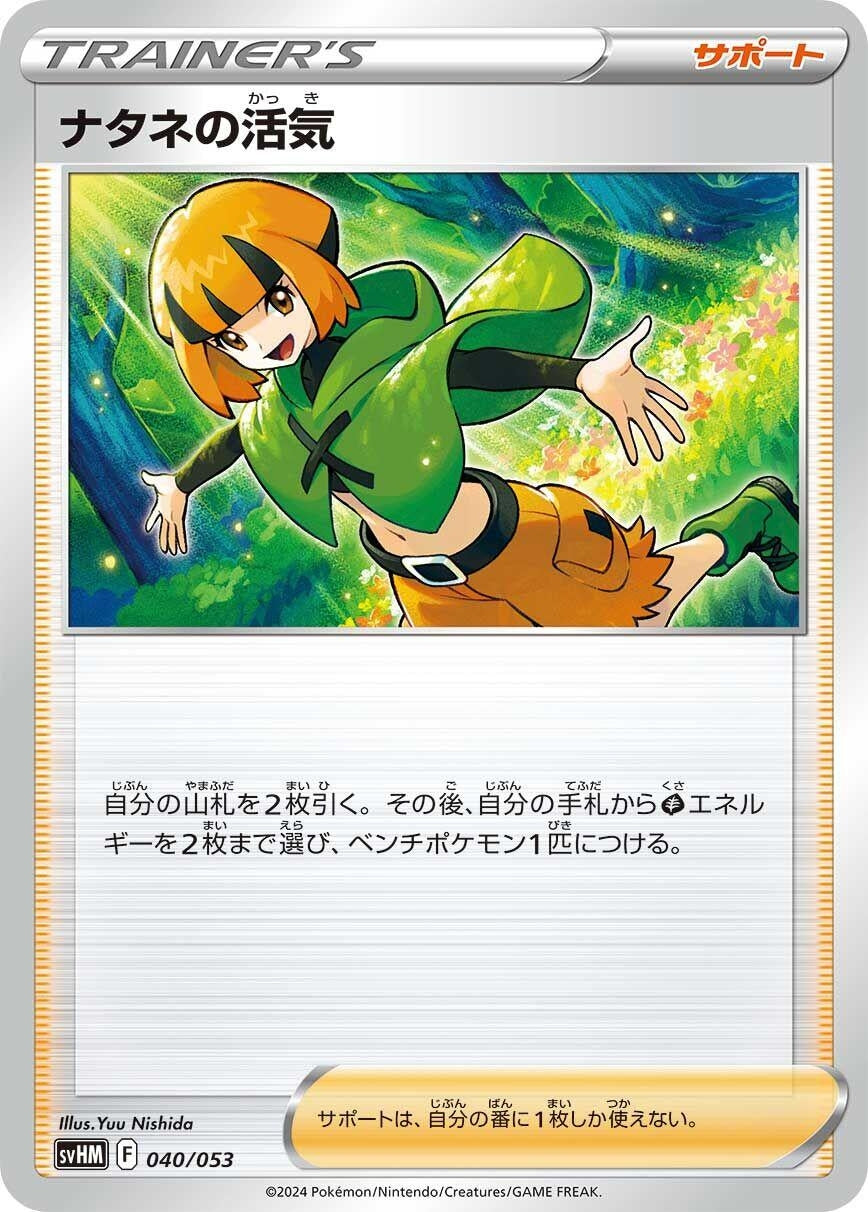 Image for Gardenia's Vigor (SV: Future Miraidon ex Starter Deck & Build Set) (040/053) - Pokemon Japan