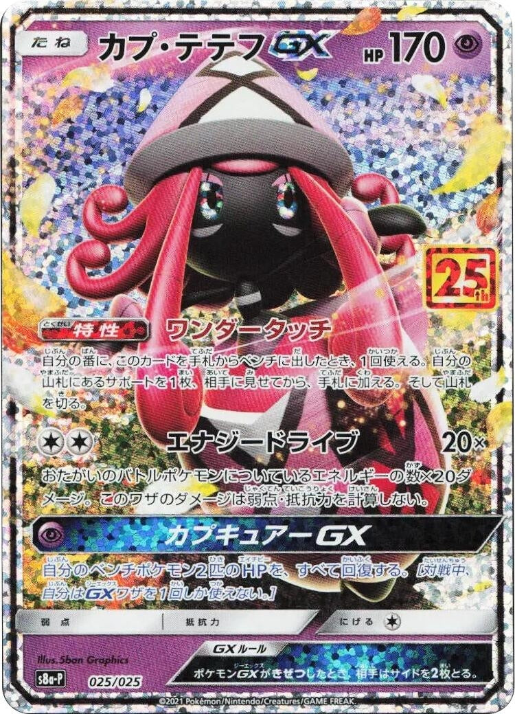 Image for Tapu Lele GX (s8a-P: Promo Card Pack 25th Anniversary Edition) (025/025) - Pokemon Japan