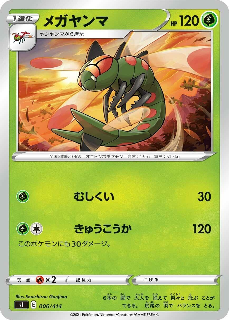 Image for Yanmega - Pokemon Japan