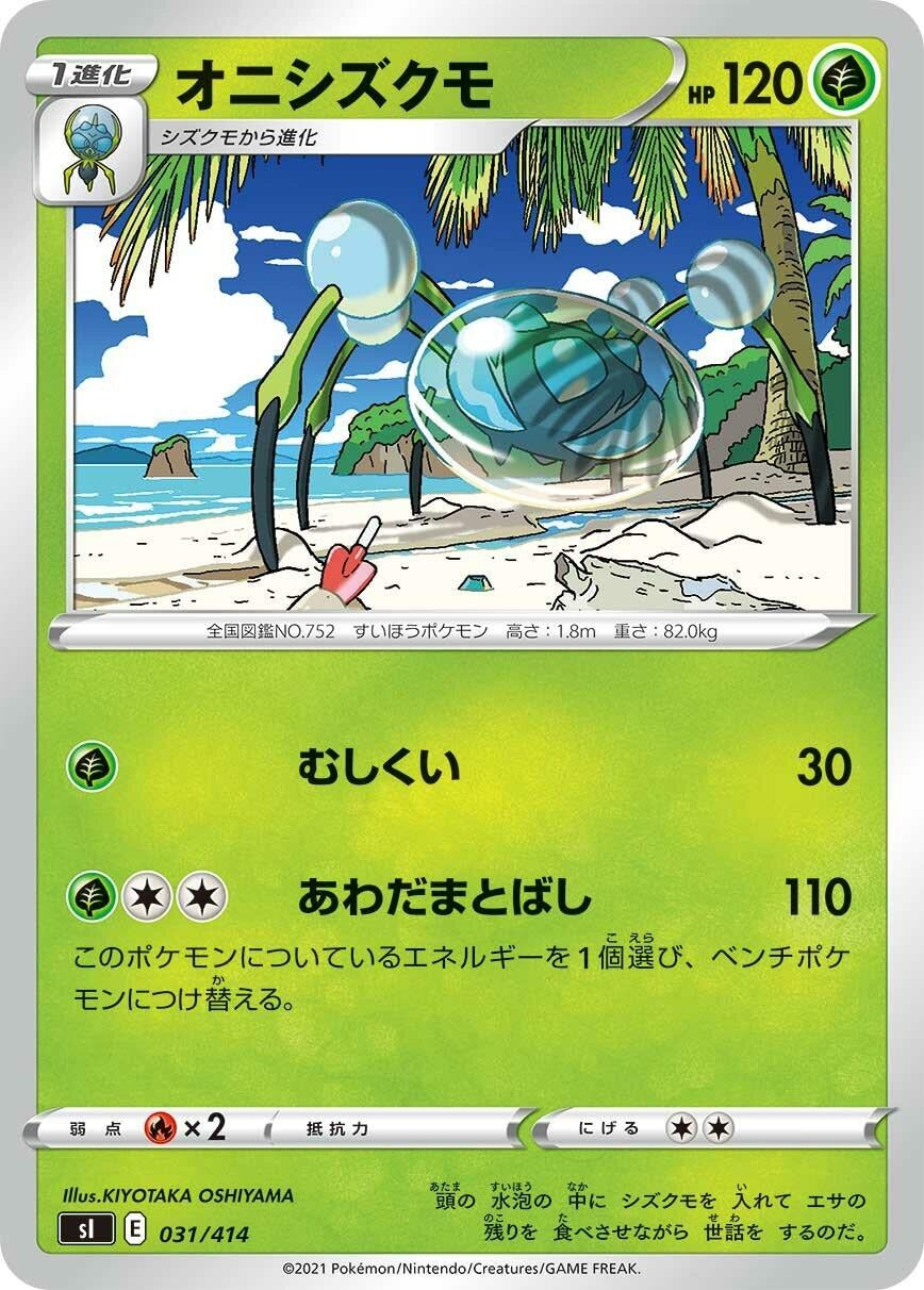 Image for Araquanid - Pokemon Japan