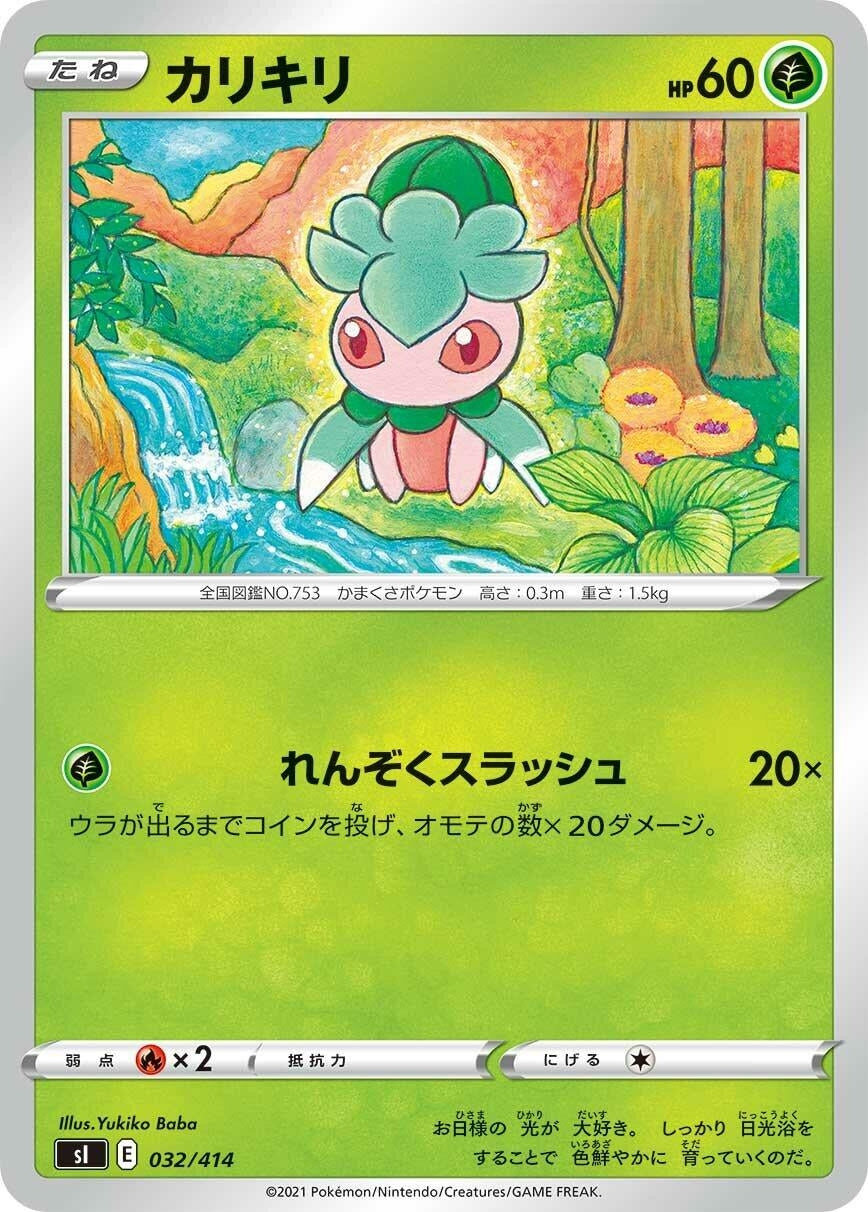 Image for Fomantis - Pokemon Japan