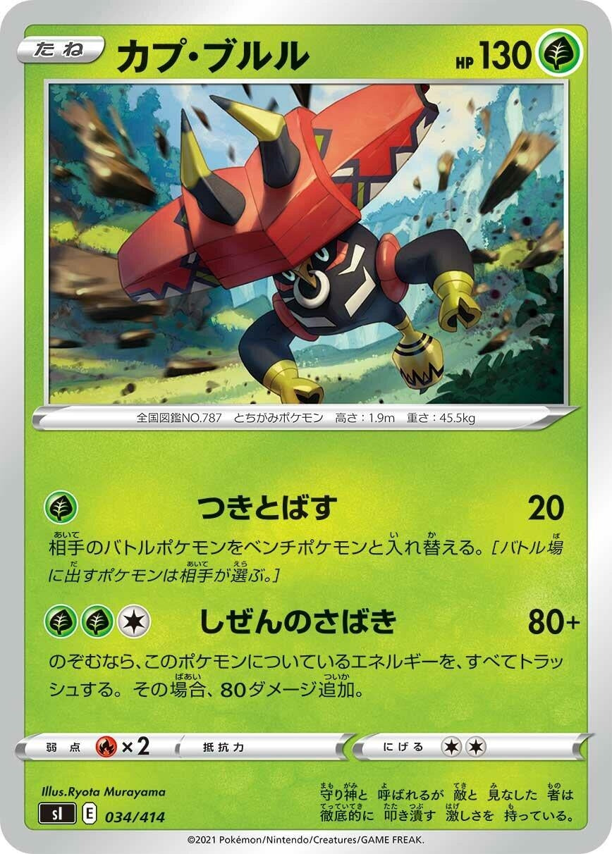 Image for Tapu Bulu - Pokemon Japan