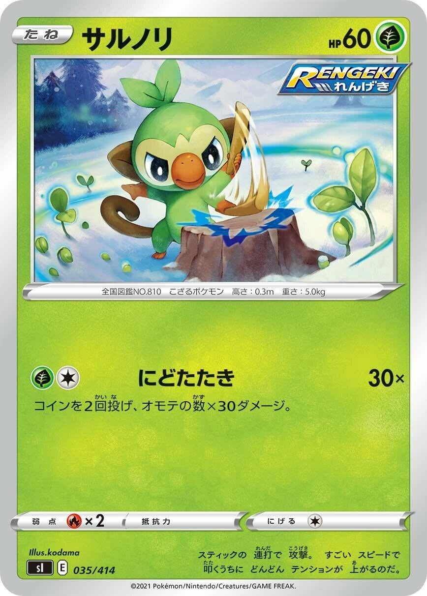 Image for Grookey - Pokemon Japan
