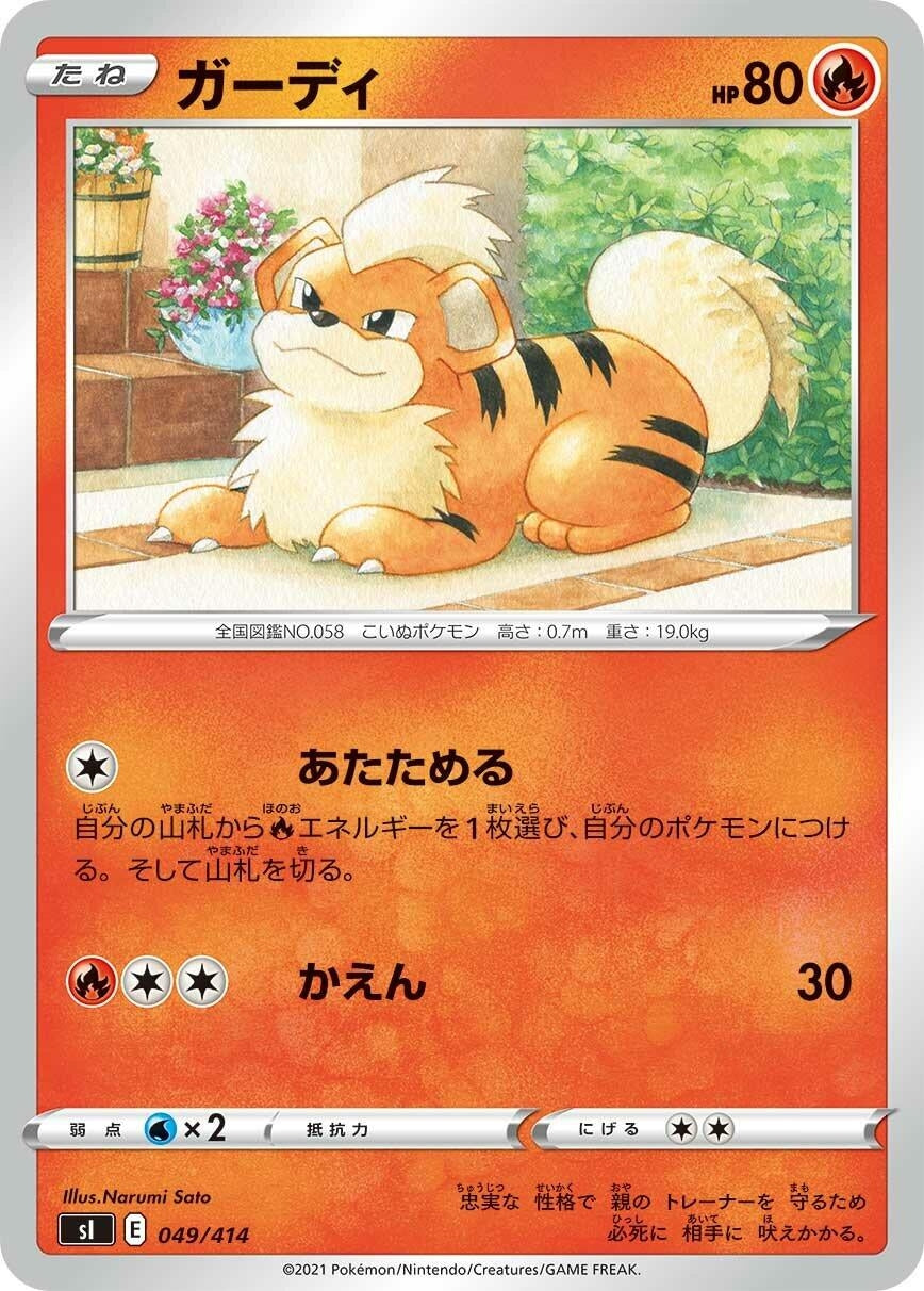Image for Growlithe - Pokemon Japan