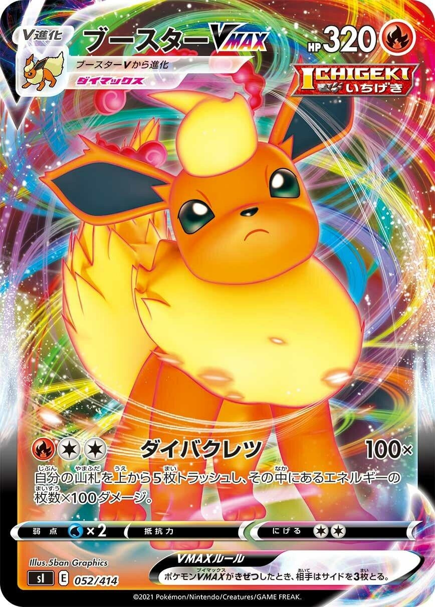 Image for Flareon VMAX - Pokemon Japan