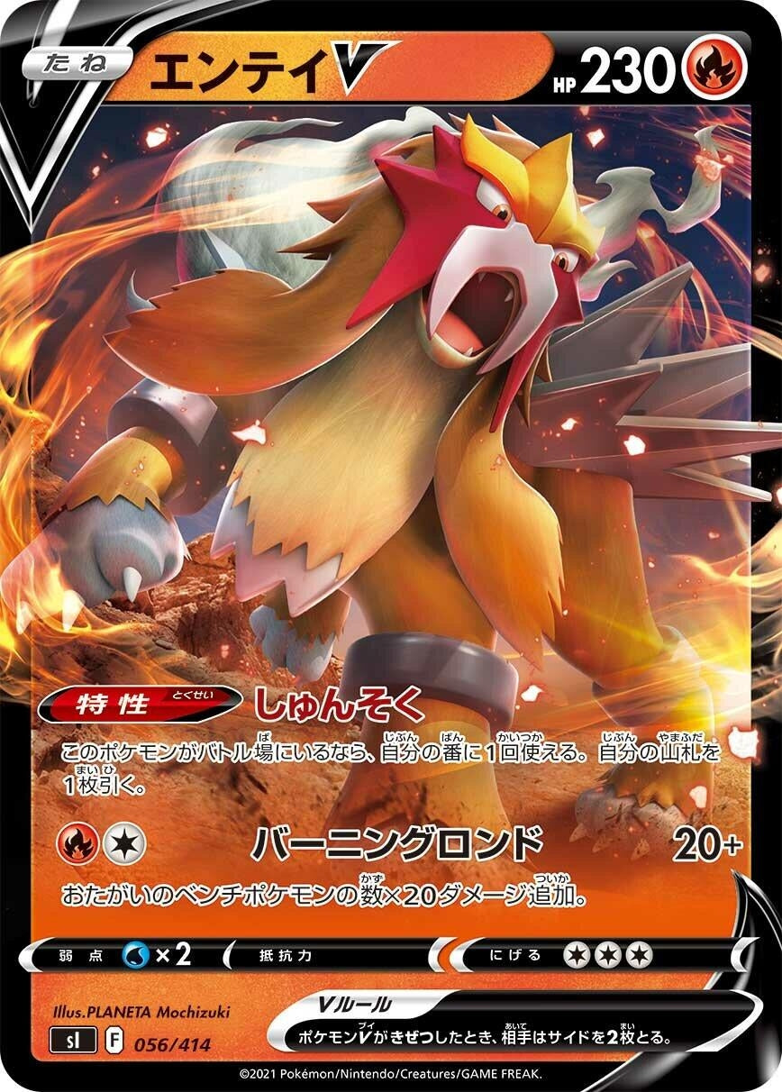 Image for Entei V - Pokemon Japan
