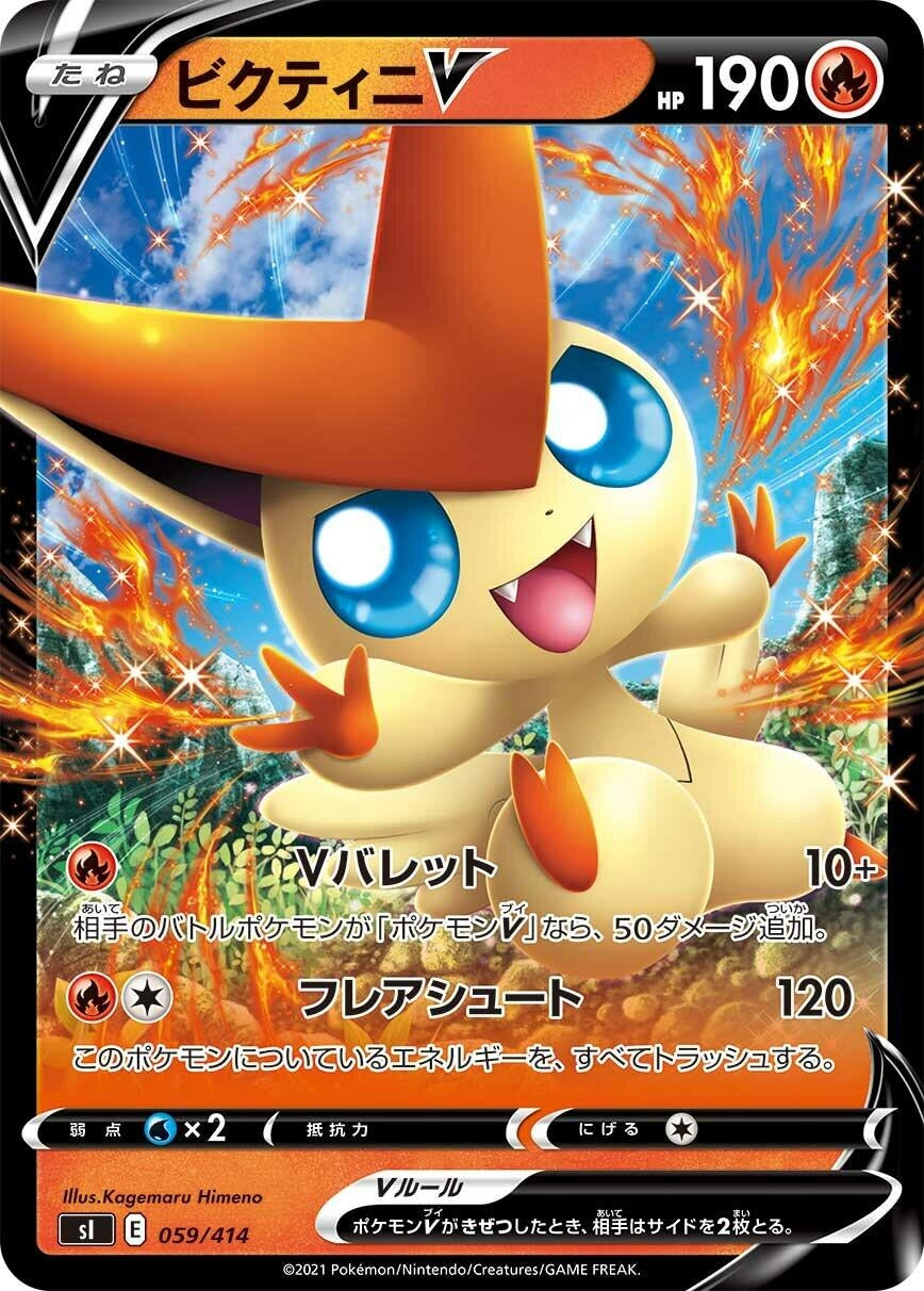 Image for Victini V - Pokemon Japan